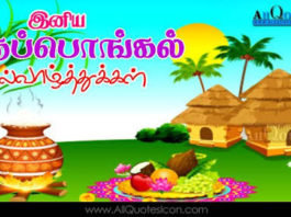 தமிழர் திருநாள் வாழ்த்துக்கள்