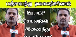 தடையில்லா குடிநீர்-பஞ்சாயத்தின் முதன்மை கடமை