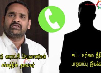 பணியை விட்டு தூக்குவோம்-பஞ்சாயத்து செயலரை மிரட்டும் இயக்கம்