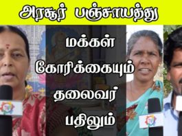 அர௲ர் பஞ்சாயத்து தன்னிறைவு பெறும்