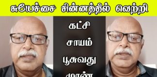பஞ்சாயத்து தலைவர்-கட்சி சாயம் பூசுவது குற்றச்செயல்