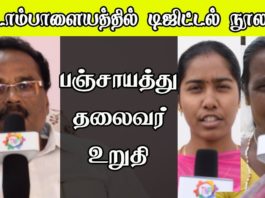 கிட்டாம்பாளையத்தில் டிஜிட்டல் நூலகம்