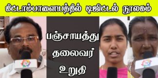கிட்டாம்பாளையத்தில் டிஜிட்டல் நூலகம்
