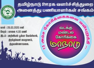 திருவண்ணாமலையில் ஊரக உள்ளாட்சி சங்க மாநாடு