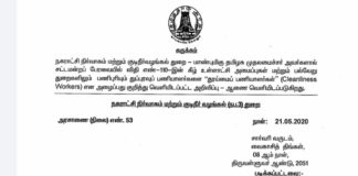 அரசாணை என்றால் என்ன?