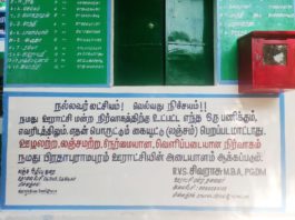 பிரதாபராமபுரம் ஊராட்சி தலைவரின் சூளுரை பிரதாபராமபுரம்