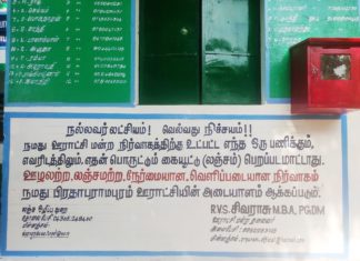 பிரதாபராமபுரம் ஊராட்சி தலைவரின் சூளுரை பிரதாபராமபுரம்