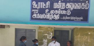 கொரோனா தடுப்பு… உலகம்பட்டு சுறுசுறுப்பு