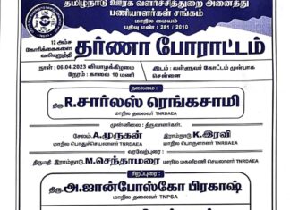 சென்னை நோக்கி ஊராட்சி செயலாளர்கள்