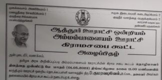 அம்மம்பாளையம் ஊராட்சியில் மே தின கிராம சபை