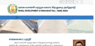 ஊராட்சிகளில் ஆன்லைனில் அனைத்து வரிகளையும் கட்டுவது எப்படி?