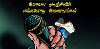 ஊராட்சிக்கு ஒரு நிருபர்- நமது இணைய தளத்தின் புதிய பயணம்