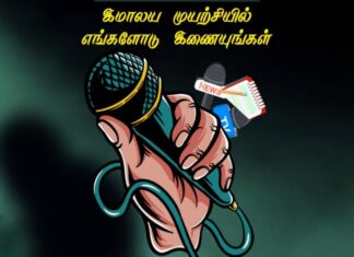 ஊராட்சிக்கு ஒரு நிருபர்- நமது இணைய தளத்தின் புதிய பயணம்