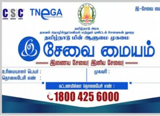 அனைத்து வருவாய் கிராமங்களிலும் இ சேவை மையம்