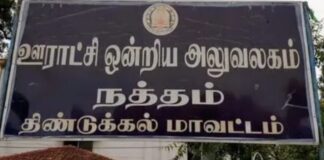 நத்தத்தில் யுத்தம் -அரசியல் சண்டையால் பாதிக்கப்பட்ட ஊரக வளர்ச்சித்துறை ஊழியர்கள்