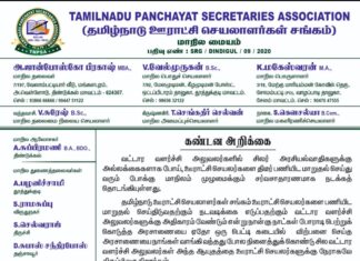 யாருக்குத் தான் அதிகாரம் – ஊரக வளர்ச்சித்துறை விவகாரம்