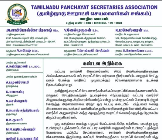 யாருக்குத் தான் அதிகாரம் – ஊரக வளர்ச்சித்துறை விவகாரம்