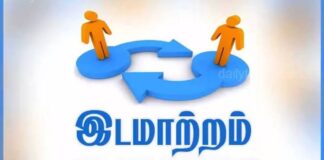 மீண்டும் திட்ட இயக்குநர்கள் இடமாற்றம்