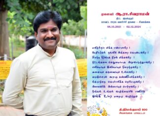 பிரியா விடை கொடுக்கும் சிவகங்கை