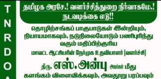 சிவகங்கையில் போஸ்டர் யுத்தம் – எப்போது முடிவுக்கு வரும்?