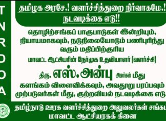 சிவகங்கையில் போஸ்டர் யுத்தம் – எப்போது முடிவுக்கு வரும்?