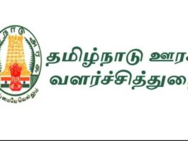 ஊராட்சி செயலாளர் பதவி – பத்தாம் வகுப்பில் 90 சதவீதத்திற்கும் அதிகமான மதிப்பெண் பெற்றவர்கள் விண்ணப்பம்