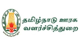 ஊராட்சி செயலாளர் காலிப்பணியிடம் – விரைவில் அறிவிப்பு