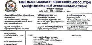 ஊராட்சி செயலர்களுக்கு கவுன்சிலிங் முறை பணி மாறுதல் எப்போது?