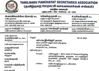 ஊராட்சி செயலர்களுக்கு கவுன்சிலிங் முறை பணி மாறுதல் எப்போது?