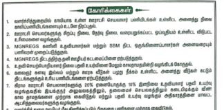 மாநிலம் முழுவதும் போராட்டம் – TNRDOA