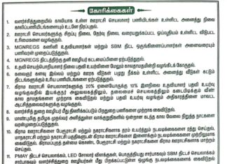 மாநிலம் முழுவதும் போராட்டம் – TNRDOA