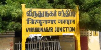 விருதுநகர் மாவட்டம் – தனி அலுவலர் விவரம்