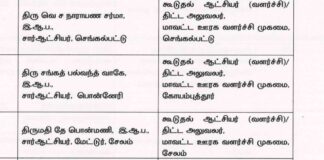 ஊரக வளர்ச்சித்துறை காலி பணியிடங்களில் இஆப