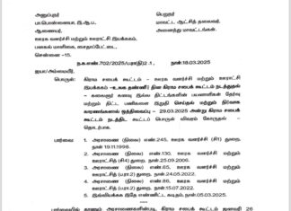 மீண்டும் தள்ளிவைக்கப்பட்ட கிராமசபை கூட்டம்