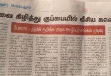 மனு கொடுத்த சங்கத்தினரை அவமான படுத்திய மாவட்ட ஆட்சியர்