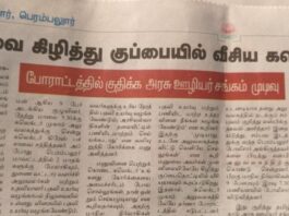 மனு கொடுத்த சங்கத்தினரை அவமான படுத்திய மாவட்ட ஆட்சியர்