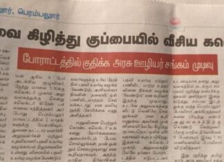 மனு கொடுத்த சங்கத்தினரை அவமான படுத்திய மாவட்ட ஆட்சியர்