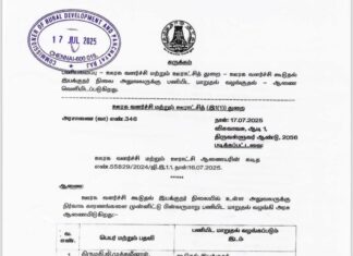 கூடுதல் இயக்குநர் மற்றும் இணை இயக்குநர்கள் இடமாறுதல்