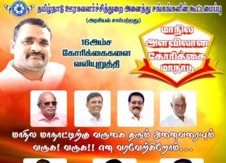 திருச்சியை நோக்கி ஊரக வளர்ச்சித்துறையின் பணியாளர்கள்