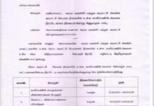 அக்டோபர் 10ம் தேதி முதல் விண்ணப்பிக்கலாம் – ஊராட்சி செயலாளர்கள் தேர்வு