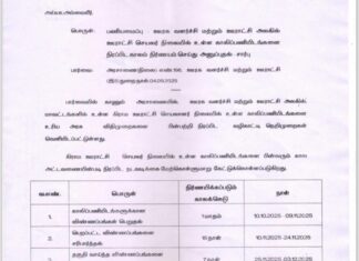 அக்டோபர் 10ம் தேதி முதல் விண்ணப்பிக்கலாம் – ஊராட்சி செயலாளர்கள் தேர்வு