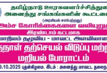 முடங்கப்போகும் ஊராட்சிகள்-தீவிர போராட்டத்துக்கு தயாராகும் கூட்டமைப்பு-செவி சாய்க்குமா அரசு?