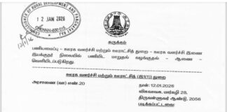 திட்ட இயக்குநர்கள் இடமாறுதல் – ஊரக வளர்ச்சித்துறை