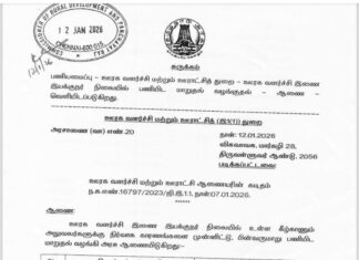 திட்ட இயக்குநர்கள் இடமாறுதல் – ஊரக வளர்ச்சித்துறை