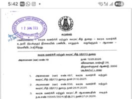 53 உதவி இயக்குநர்கள் இடமாறுதல் – ஊரக வளர்ச்சித்துறை