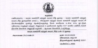 ஊரக வளர்ச்சி துறையில் 597 காலிப்பணியிடம் – வேலைவாய்ப்பு