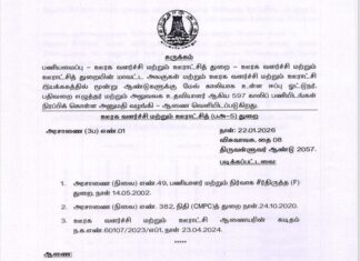 ஊரக வளர்ச்சி துறையில் 597 காலிப்பணியிடம் – வேலைவாய்ப்பு